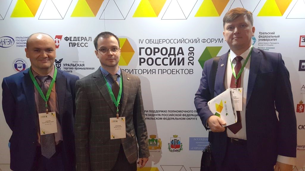 Делегация МКУ «ЦИТ» на IV Общероссийском форуме стратегического развития «Города России 2030: Территория проектов»