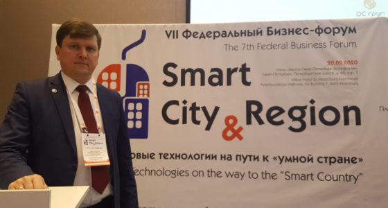Делегация МКУ «ЦИТ» посетила VII федеральный бизнес-форум Smart City & Region: Цифровые технологии на пути к «умной стране»